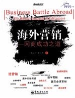海外营销 网商成功之道