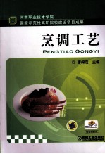 烹调工艺