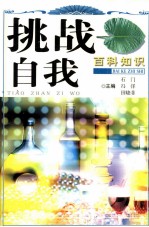 挑战自我