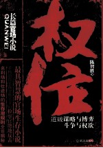 权位 长篇官场小说
