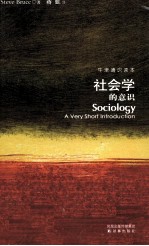 社会学的意识