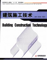建筑施工技术