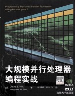 大规模并行处理器编程实战