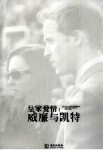皇家爱情 威廉与凯特