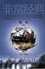 福地 4