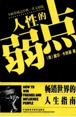 人性的弱点 卡耐基励志经典 英文原版