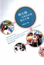 幼儿园1日体育活动整合手册