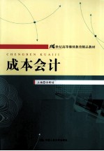 成本会计