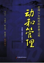 动和管理 管理2.0时代的企业之道