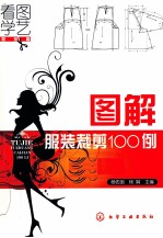 图解服装裁剪100例