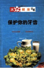 保护你的牙齿