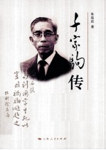 千家驹传