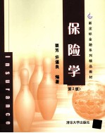 保险学