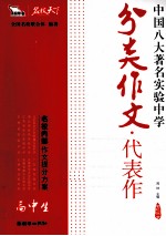 高中生分类作文代表作