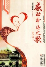 感动命运之歌
