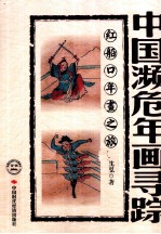 红船口年画之旅