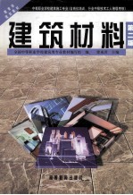 建筑材料