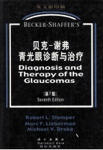 贝克-谢弗青光眼诊断与治疗 英文 第7版 Seventh edition