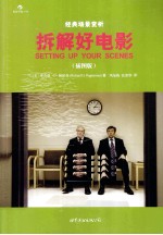 拆解好电影 插图版