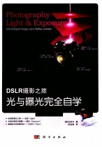 光与曝光完全自学