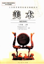 美术 六年级 上