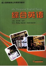 综合英语