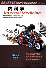 内科学 风暴式医学教程 英文影印版