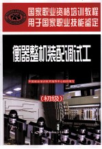 衡器整机装配调试工 初级