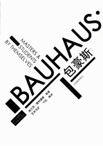 包豪斯 大师和学生们