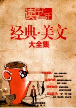 经典新美文大全集