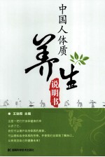 中国人体质养生说明书