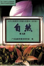 自然 第9册