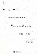 巴黎,巴黎
