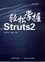 轻松掌握Struts 2