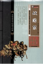 战国策