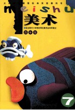 美术 四年级