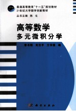 高等数学 多元微积分学
