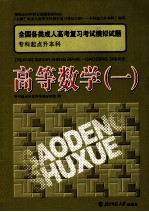 高等数学 一