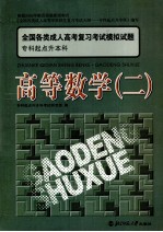 高等数学 二