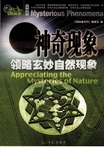 神奇现象 领略玄妙自然现象