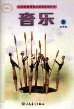 音乐 9 五年级