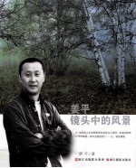 姜平镜头中的风景