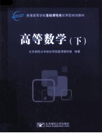 高等数学 下