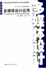 多媒体设计应用