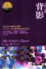 背影 权威修订典藏版