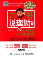 才哥说理财 小白理财入门必修课