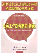 社会工作综合能力 初级
