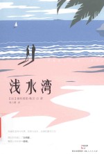 浅水湾