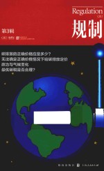 规制 第3辑