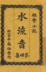水流音 第4集